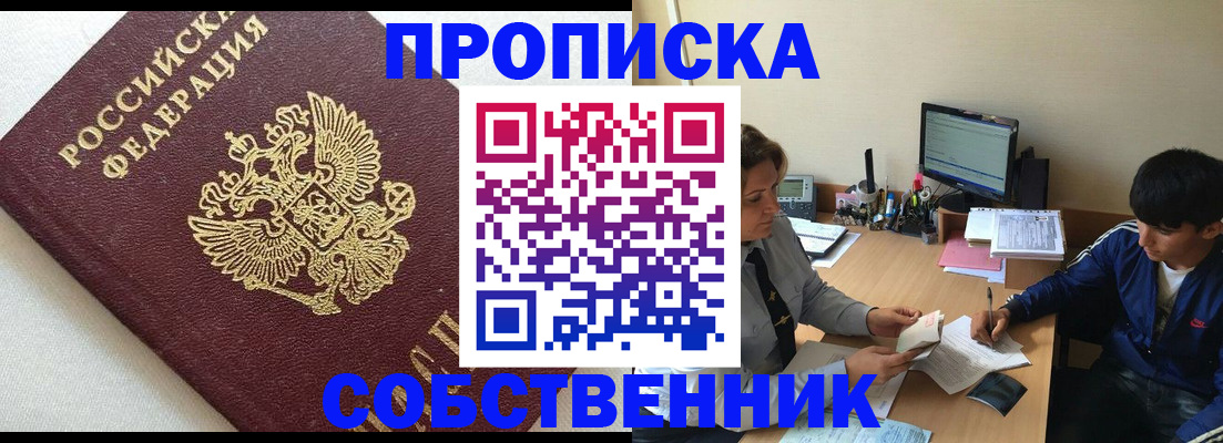 прописка штамп в Ишимбае