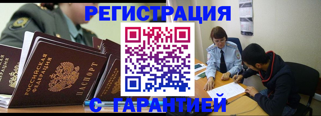 прописка законно в Ишимбае